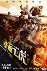 Railroad Tigers 2016