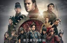 The Great Wall 2016