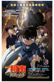 Detective Conan: Zeros Executioner 2018